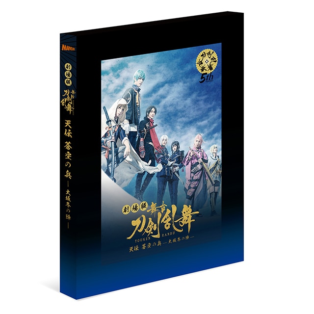 劇場版 舞台『刀剣乱舞』 天伝 蒼空の兵 -大坂冬の陣- DVD