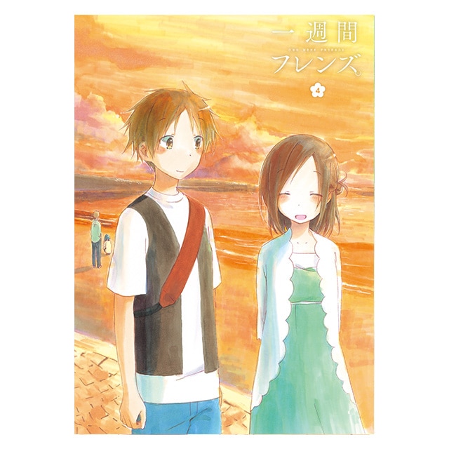 一週間フレンズ。 Vol.4 DVD