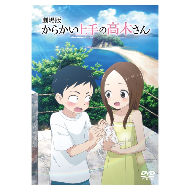 劇場版『からかい上手の高木さん』 通常版 DVD