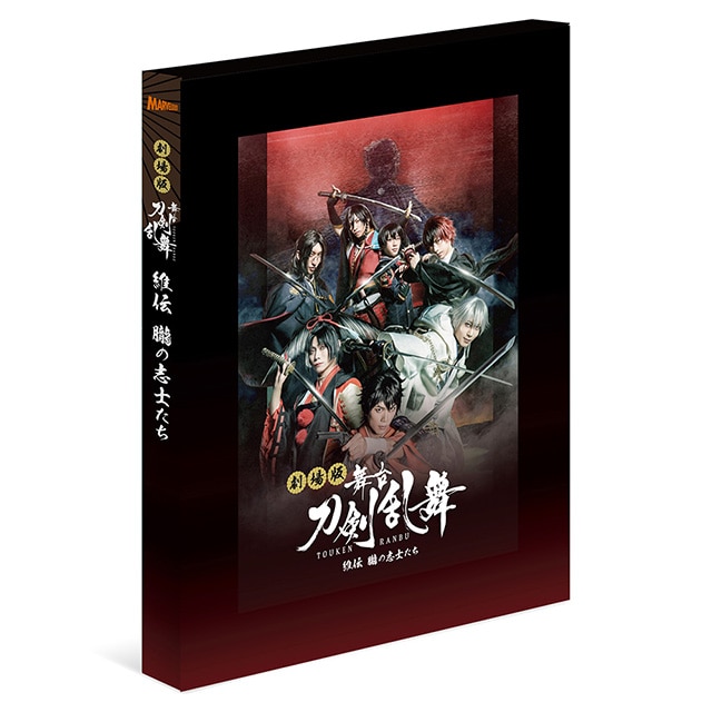 劇場版 舞台『刀剣乱舞』 維伝 朧の志士たち DVD
