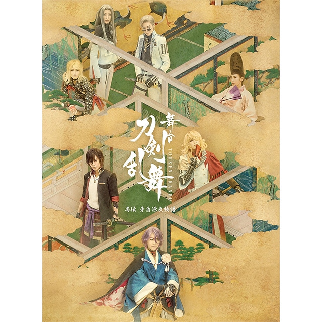 舞台『刀剣乱舞』 禺伝 矛盾源氏物語 DVD