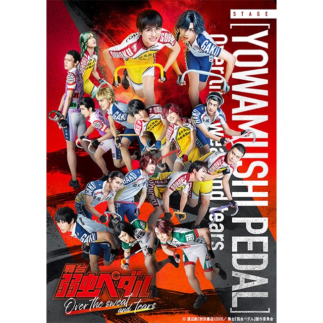 舞台『弱虫ペダル』 Over the sweat and tears DVD