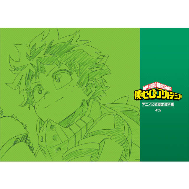 アニメ『僕のヒーローアカデミア』 公式設定資料集 4th