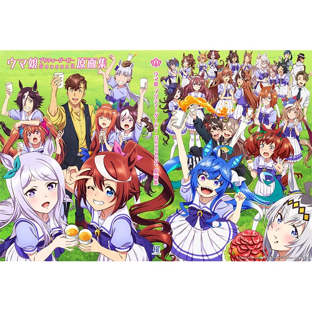 TVアニメ『ウマ娘 プリティーダービー Season 2』 原画集