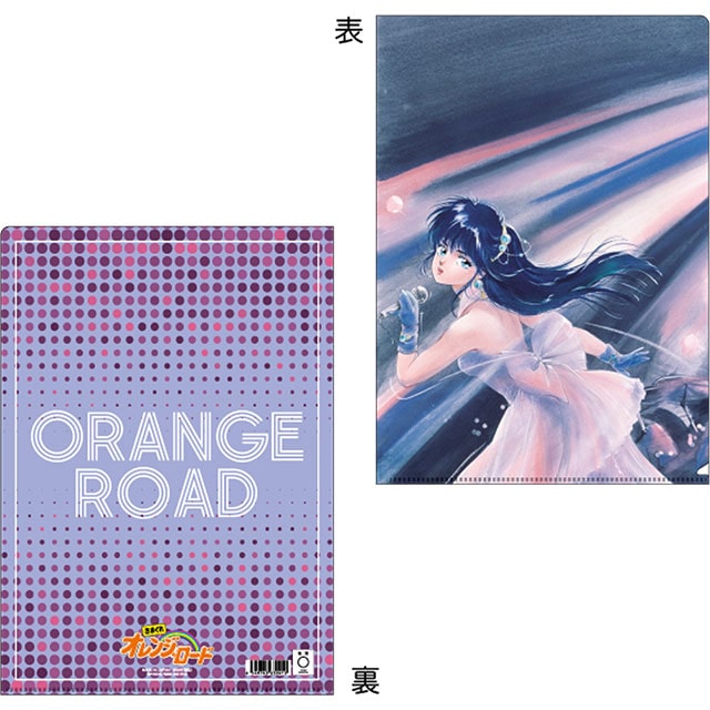 きまぐれオレンジ★ロード クリアファイルC
