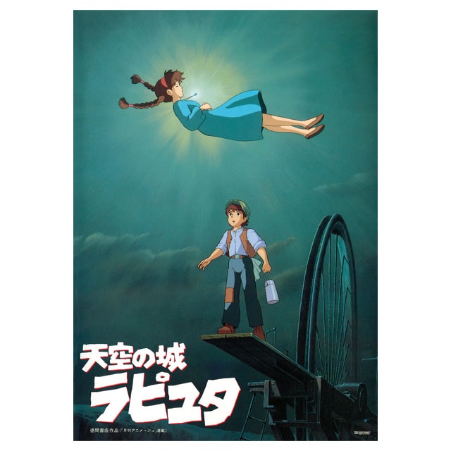 『天空の城ラピュタ』劇場パンフレット