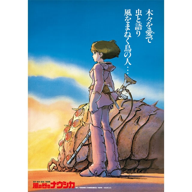 『風の谷のナウシカ』前売券用特典ポスター
