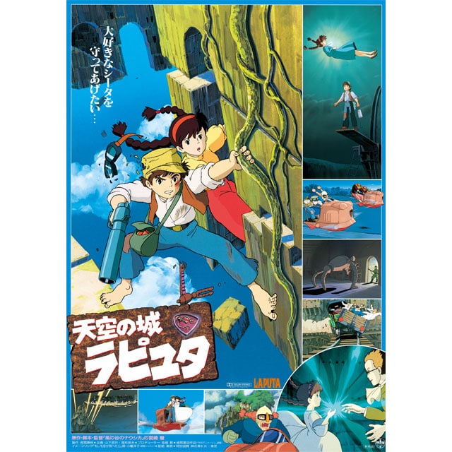 『天空の城ラピュタ』劇場用第4弾ポスター