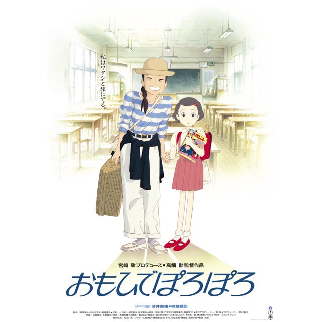 『おもひでぽろぽろ』劇場用第1弾ポスター