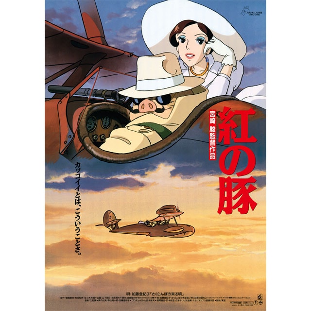 『紅の豚』劇場用第2弾ポスター