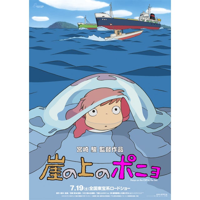 『崖の上のポニョ』劇場用第2弾ポスター