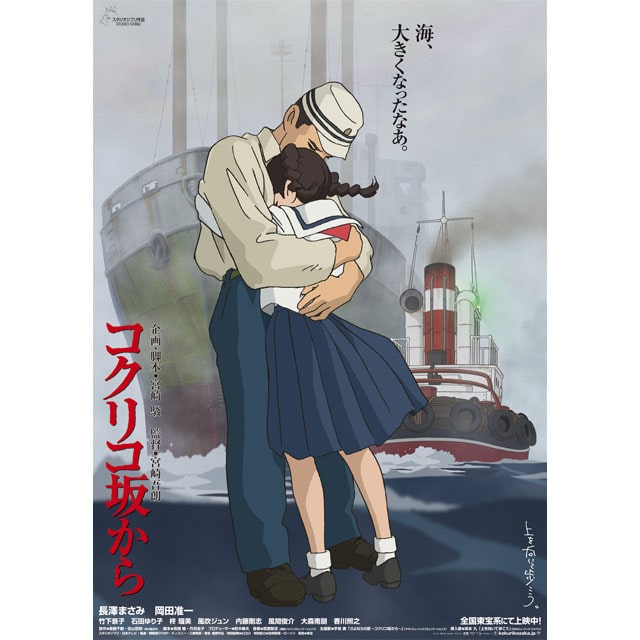 『コクリコ坂から』劇場用第2弾ポスター