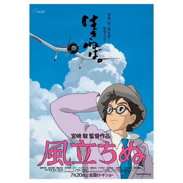 『風立ちぬ』劇場用第2弾ポスター