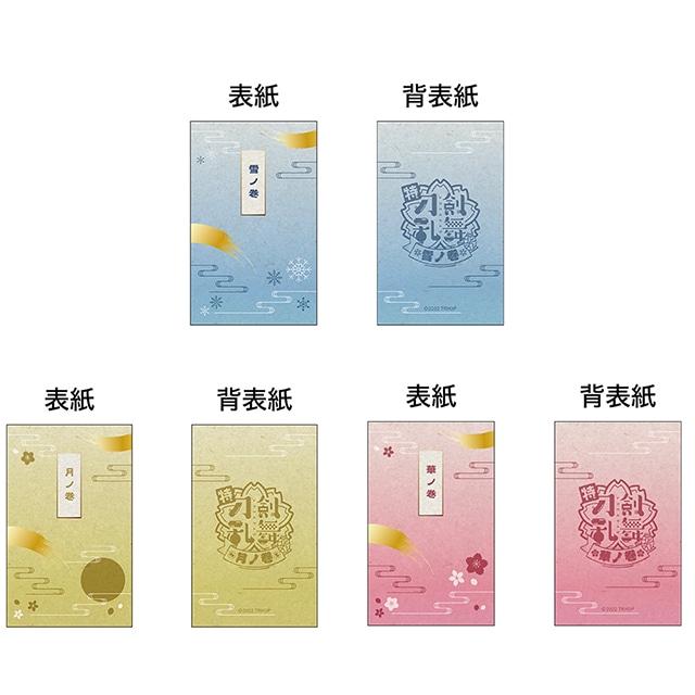 特『刀剣乱舞-花丸-』～雪月華～スペシャルイベント「花丸 満開まつり！」 豆本 3冊セット