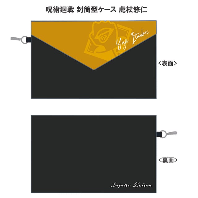 呪術廻戦 封筒型ケース 虎杖悠仁