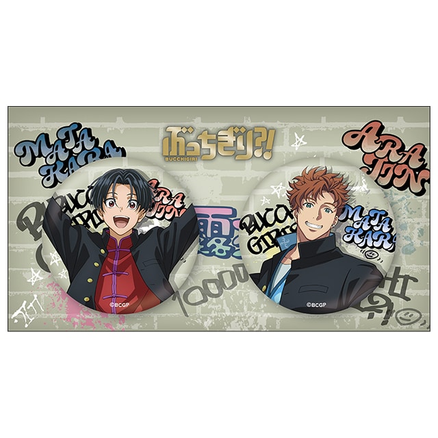 ぶっちぎり?! 描き下ろし缶バッジ2種セット AJ2024Ver.