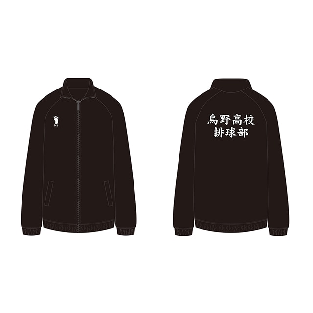 【10周年ロゴVer.】ハイキュー!! 高校ジャージ 烏野高校 XL