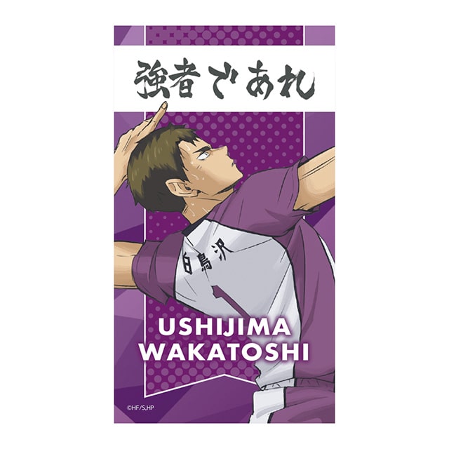 ハイキュー!! 10th Anniversary ステッカー 牛島若利