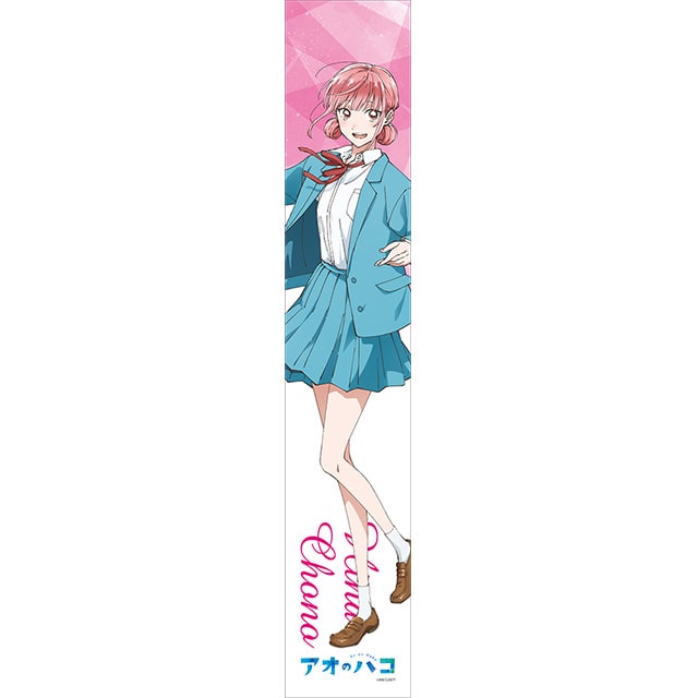 アオのハコ ダブルフェイスタオル 蝶野雛