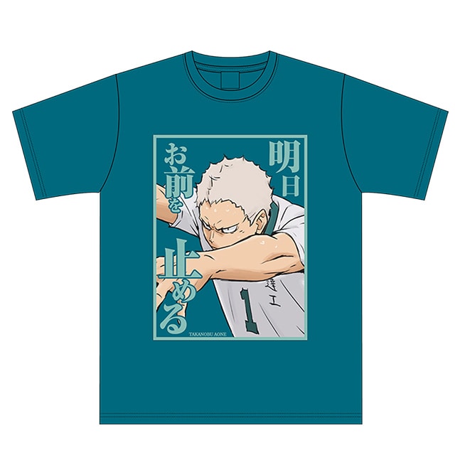 ハイキュー!! セリフTシャツ 青根高伸 M