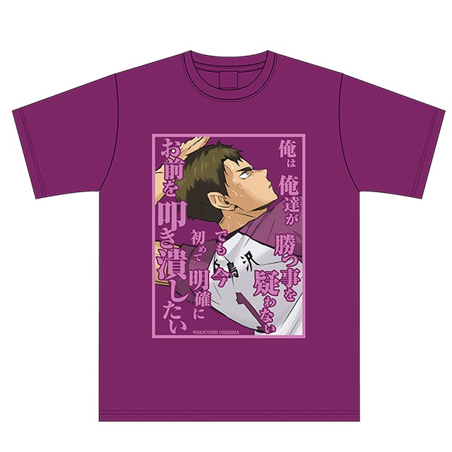 ハイキュー!! セリフTシャツ 牛島若利 M