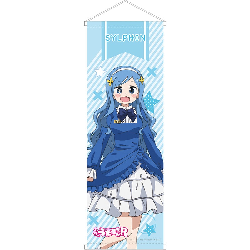 干物妹！うまるちゃんR B2ハーフタペストリー 橘・シルフィンフォード