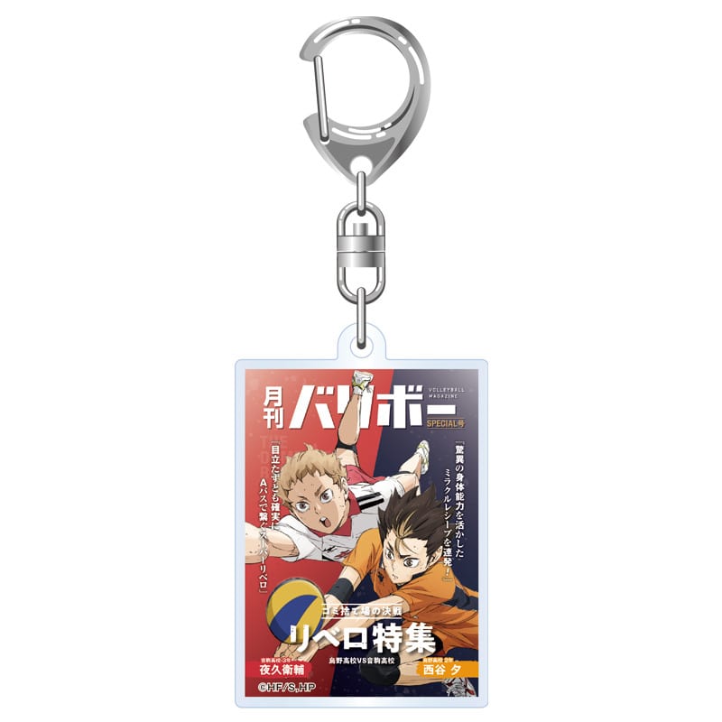 ハイキュー!! アクリルキーホルダー 月刊バリボー第2弾（西谷 夕・夜久衛輔）