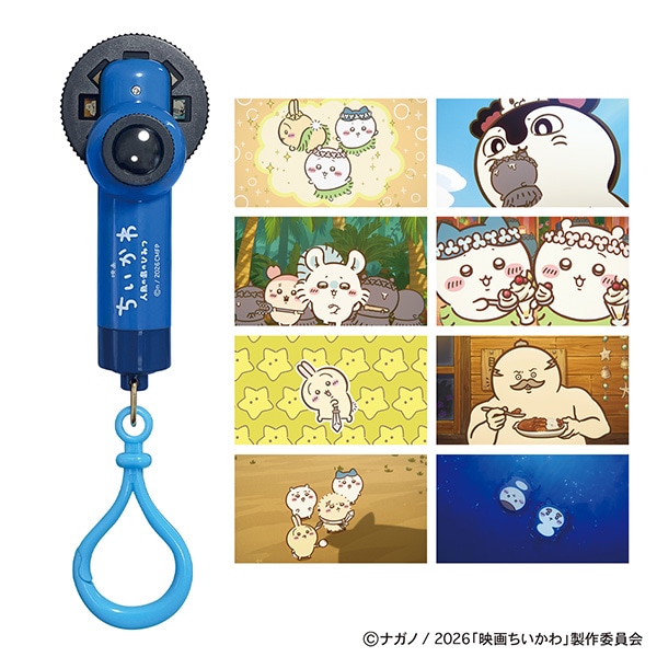 映画ちいかわ くるくるライトキーホルダー