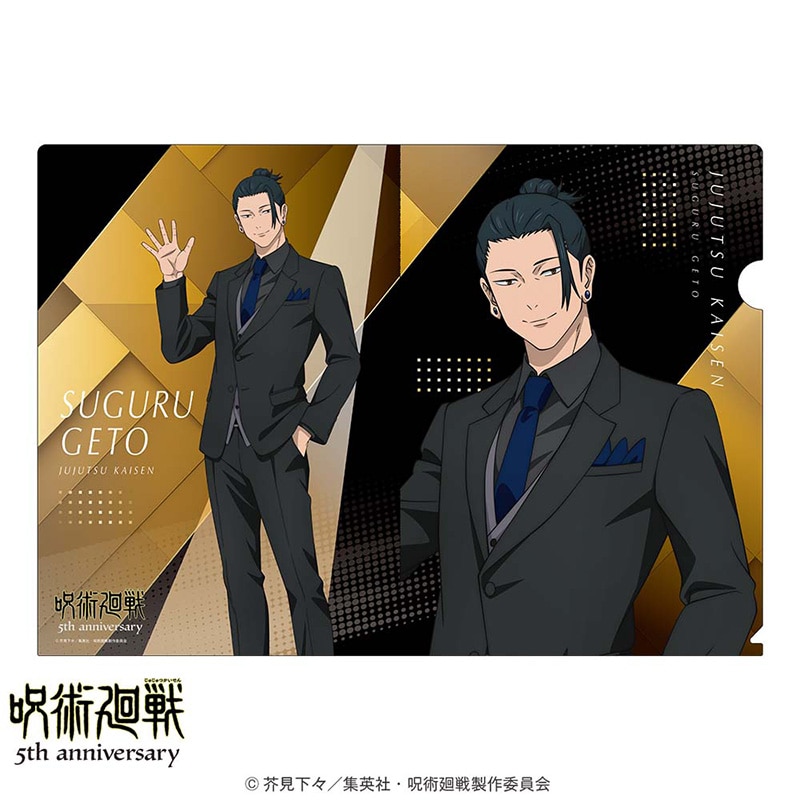 アニメ『呪術廻戦』5周年 クリアファイル 夏油 傑 （懐玉・玉折） スーツビジュアル第2弾