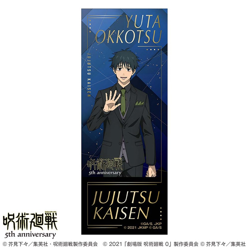 アニメ『呪術廻戦』5周年 箔押しチケット風カード 乙骨憂太 （劇場版 呪術廻戦 0） スーツビジュアル第2弾