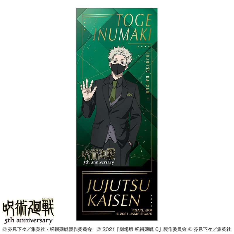 アニメ『呪術廻戦』5周年 箔押しチケット風カード 狗巻 棘 （劇場版 呪術廻戦 0） スーツビジュアル第2弾