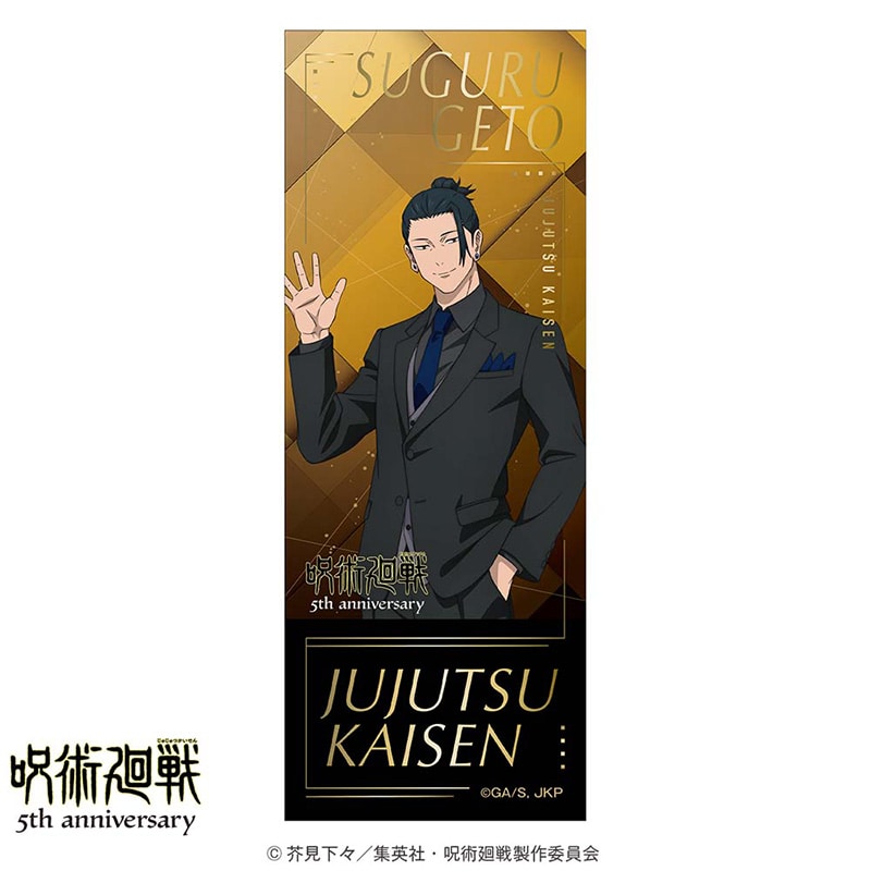 アニメ『呪術廻戦』5周年 箔押しチケット風カード 夏油 傑 （懐玉・玉折） スーツビジュアル第2弾