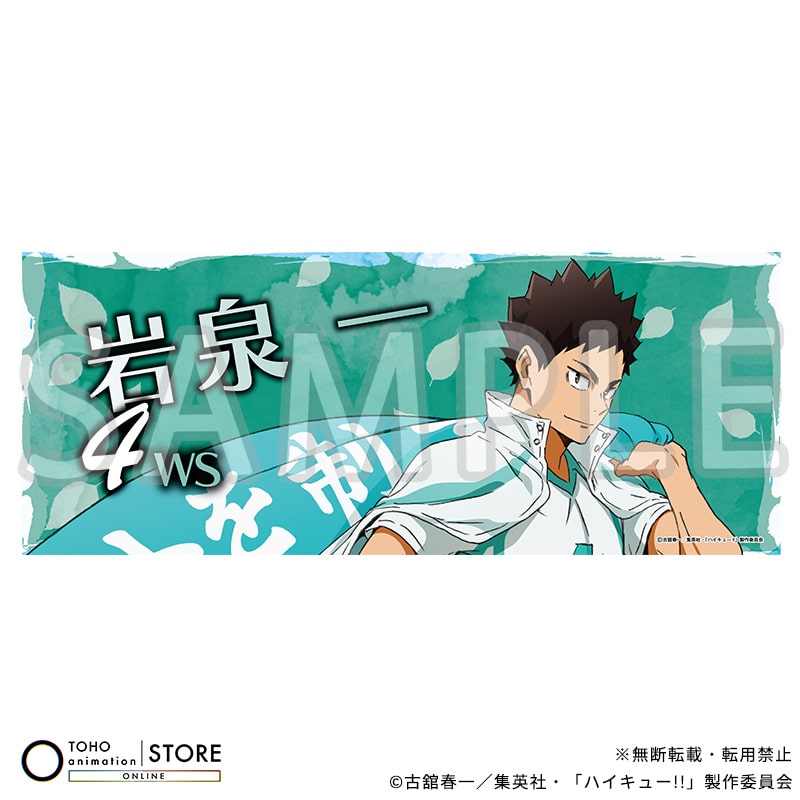 ハイキュー!! フェイスタオル 岩泉 一 横断幕ビジュアルVer.