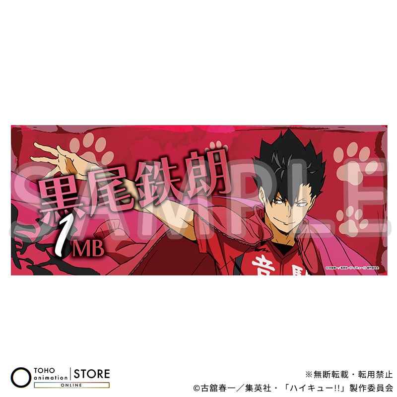 ハイキュー!! フェイスタオル 黒尾鉄朗 横断幕ビジュアルVer.