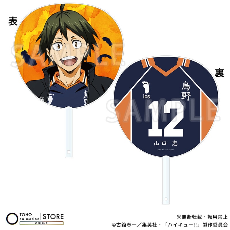 ハイキュー!! ジャンボうちわ 山口 忠 横断幕ビジュアルVer.