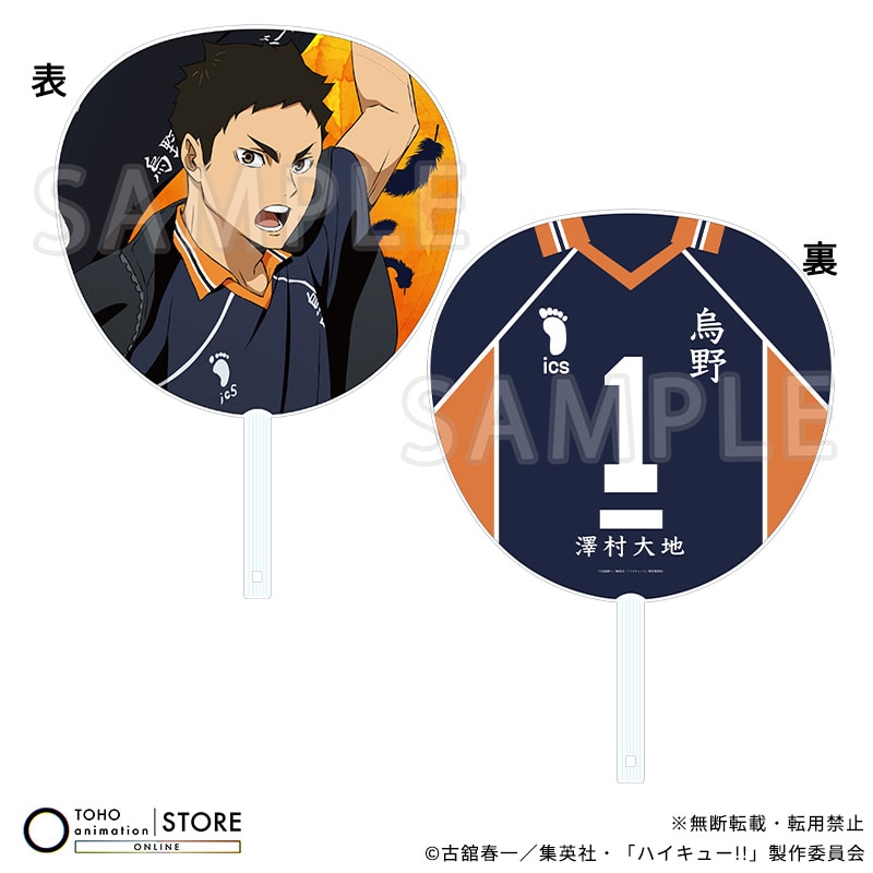 ハイキュー!! ジャンボうちわ 澤村大地 横断幕ビジュアルVer.