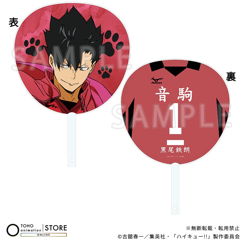 ハイキュー!! ジャンボうちわ 黒尾鉄朗 横断幕ビジュアルVer.