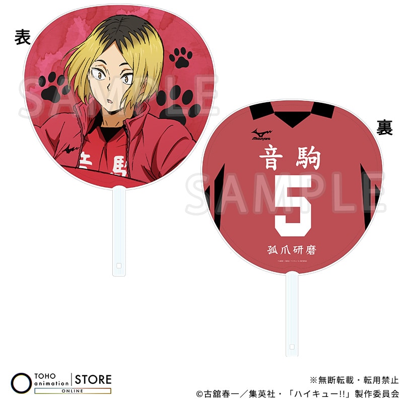 ハイキュー!! ジャンボうちわ 孤爪研磨 横断幕ビジュアルVer.