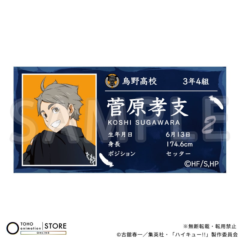 ハイキュー!! アクリルプロフィールバッジ 菅原孝支 横断幕ビジュアルVer.