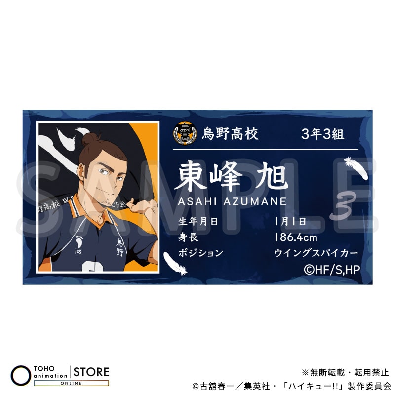ハイキュー!! アクリルプロフィールバッジ 東峰 旭 横断幕ビジュアルVer.