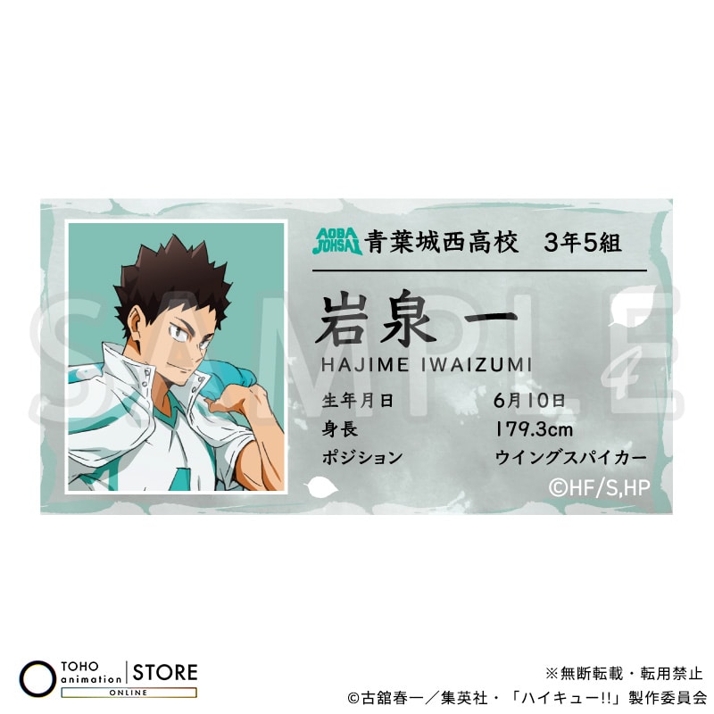 ハイキュー!! アクリルプロフィールバッジ 岩泉 一 横断幕ビジュアルVer.
