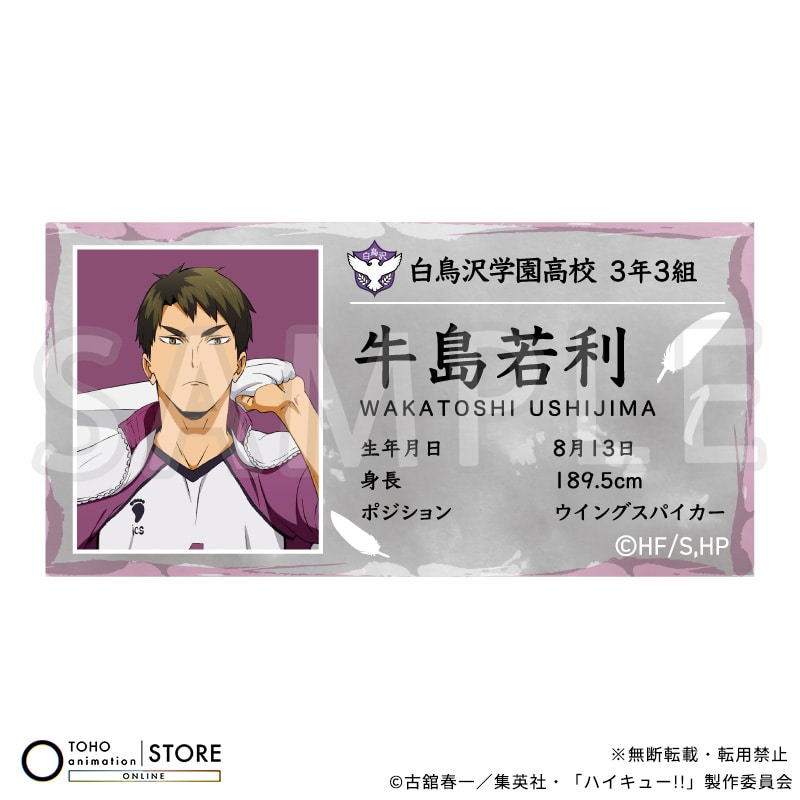 ハイキュー!! アクリルプロフィールバッジ 牛島若利 横断幕ビジュアルVer.