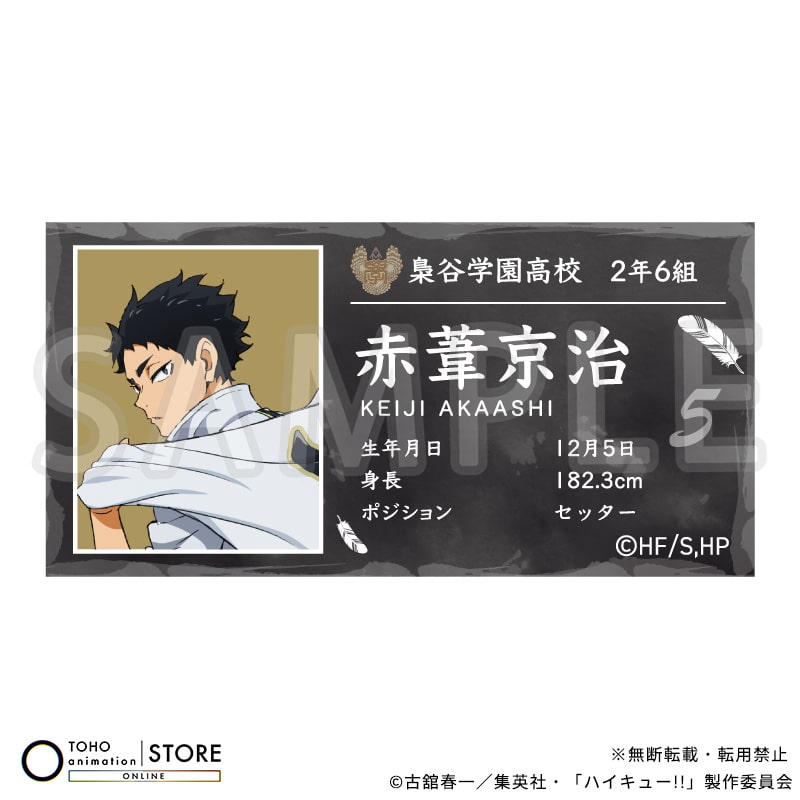 ハイキュー!! アクリルプロフィールバッジ 赤葦京治 横断幕ビジュアルVer.