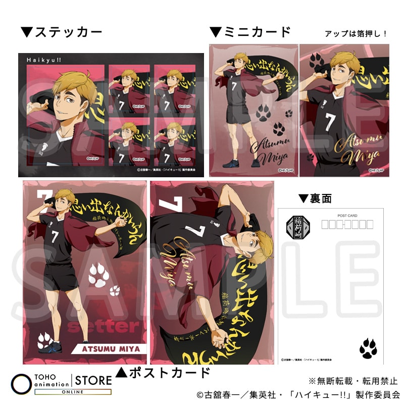 ハイキュー!! ポストカード＆ミニカード＆ステッカーセット 宮 侑 横断幕ビジュアルVer.