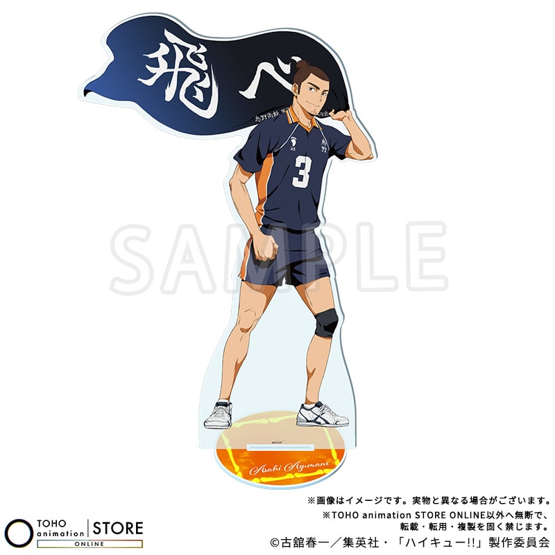ハイキュー!! BIGアクリルスタンド 東峰 旭 横断幕ビジュアルVer.