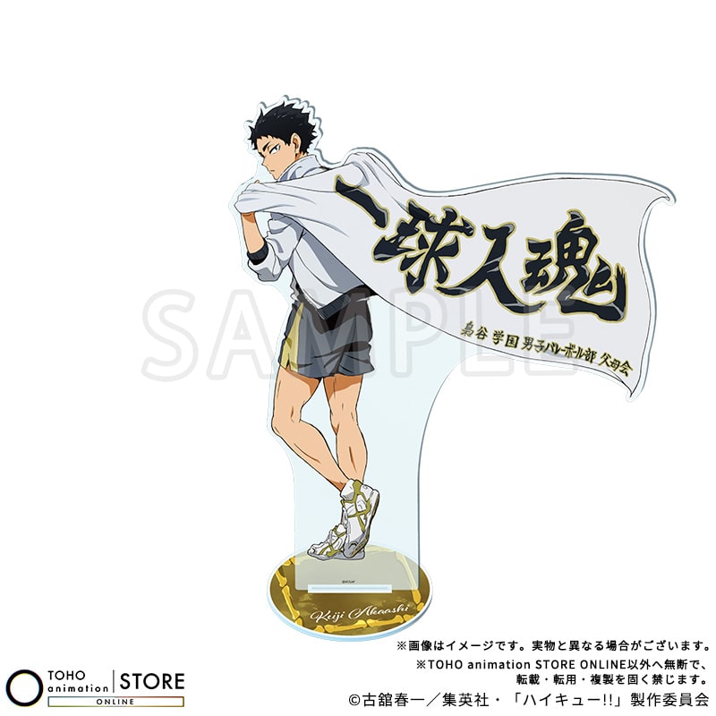 ハイキュー!! BIGアクリルスタンド 赤葦京治 横断幕ビジュアルVer.