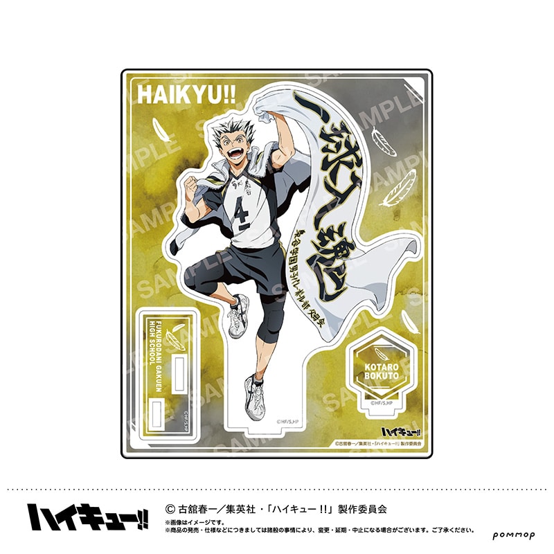 ハイキュー!! アクリルスタンド 木兎光太郎 横断幕ビジュアルVer. Vol.1