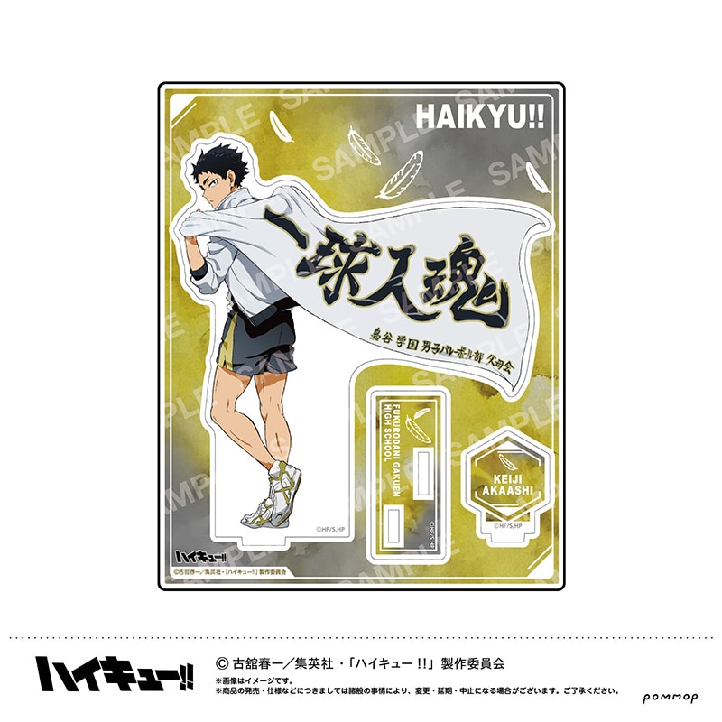 ハイキュー!! アクリルスタンド 赤葦京治 横断幕ビジュアルVer. Vol.1