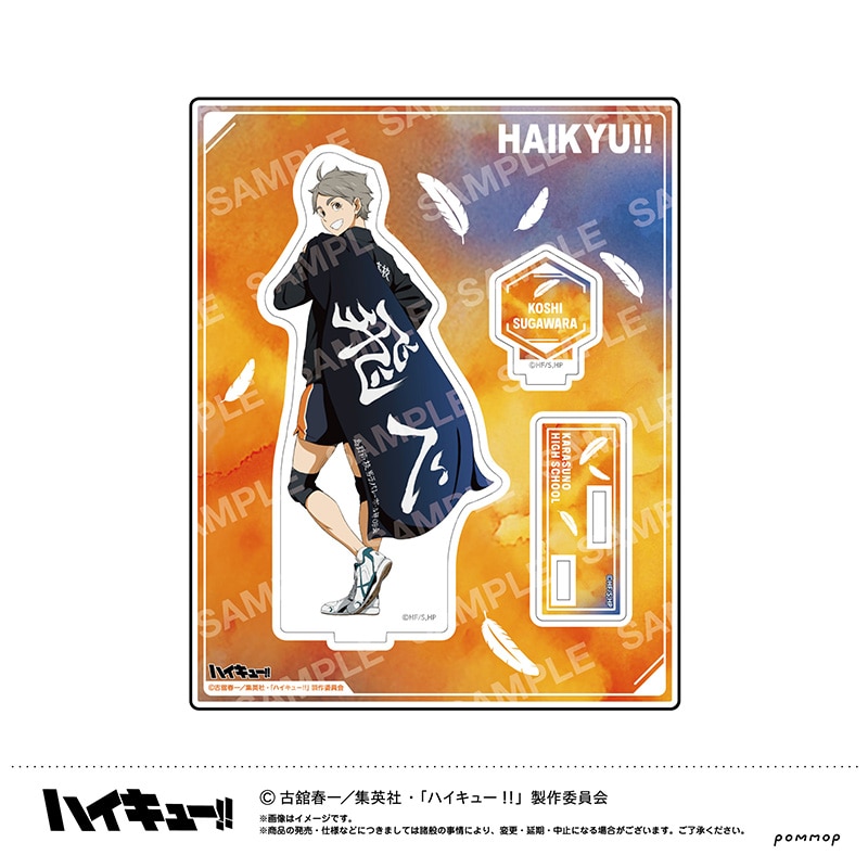 ハイキュー!! アクリルスタンド 菅原孝支 横断幕ビジュアルVer. Vol.2