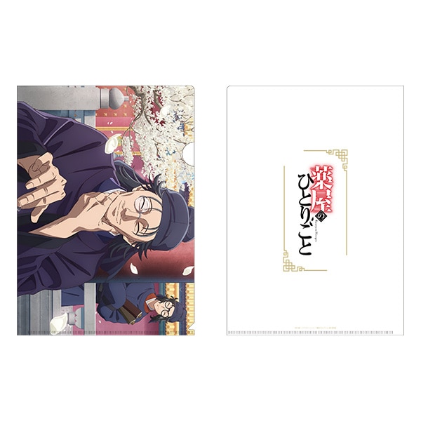 薬屋のひとりごと クリアファイル（ハクモクレン）